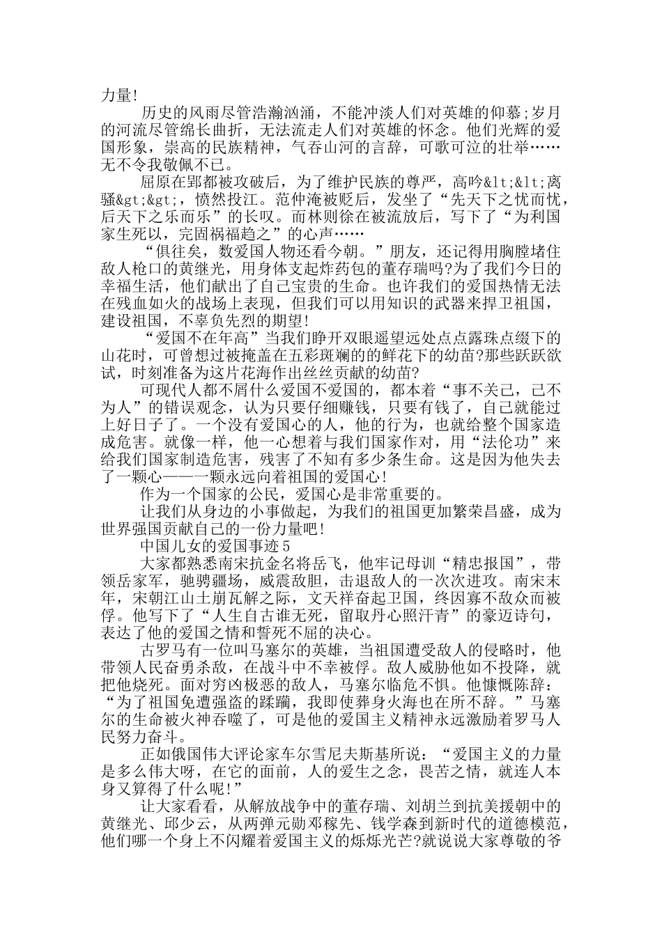 中国儿女爱国的事迹700字_第3页