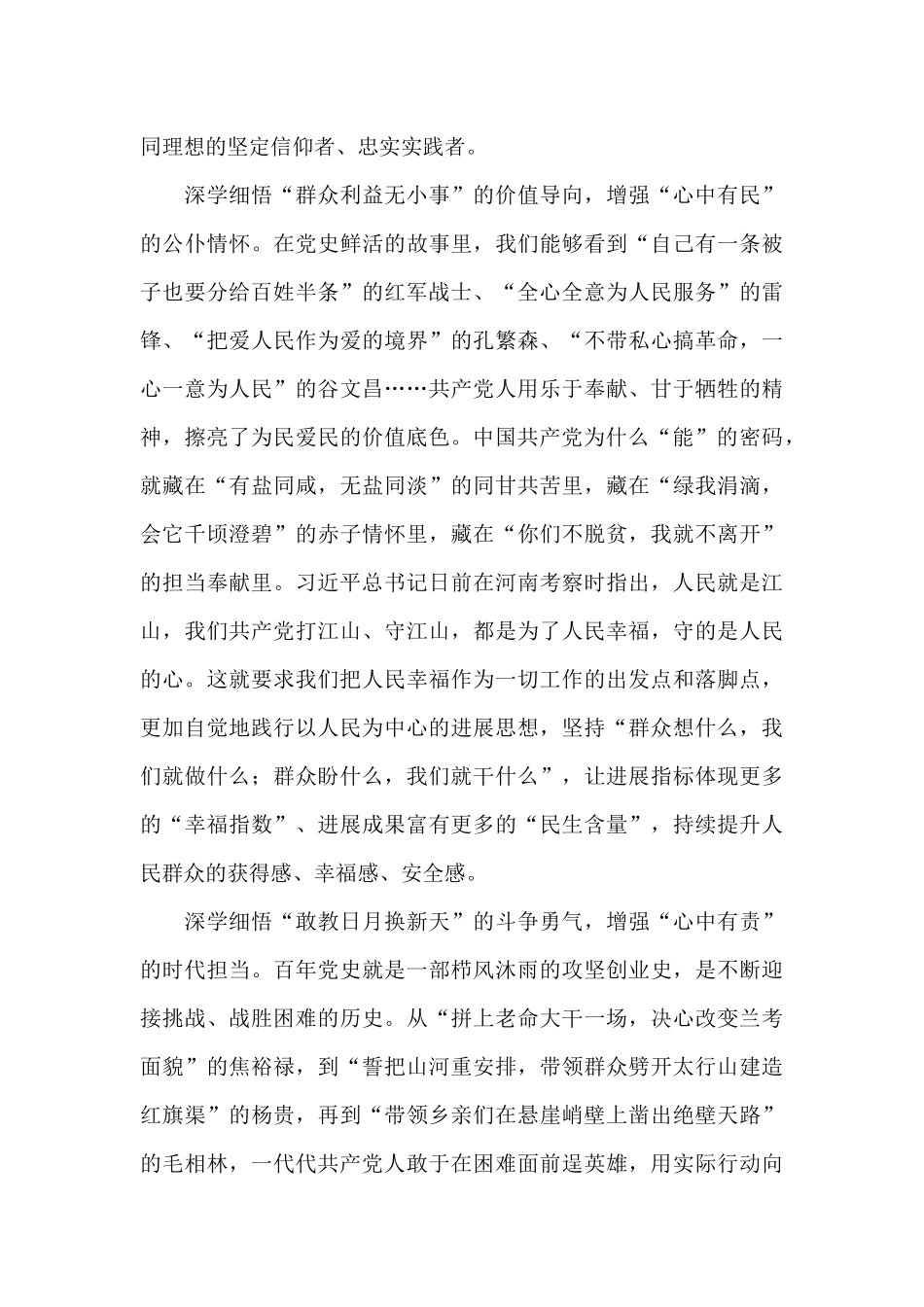 中国党史简介心得体会精选汇总三篇_第2页