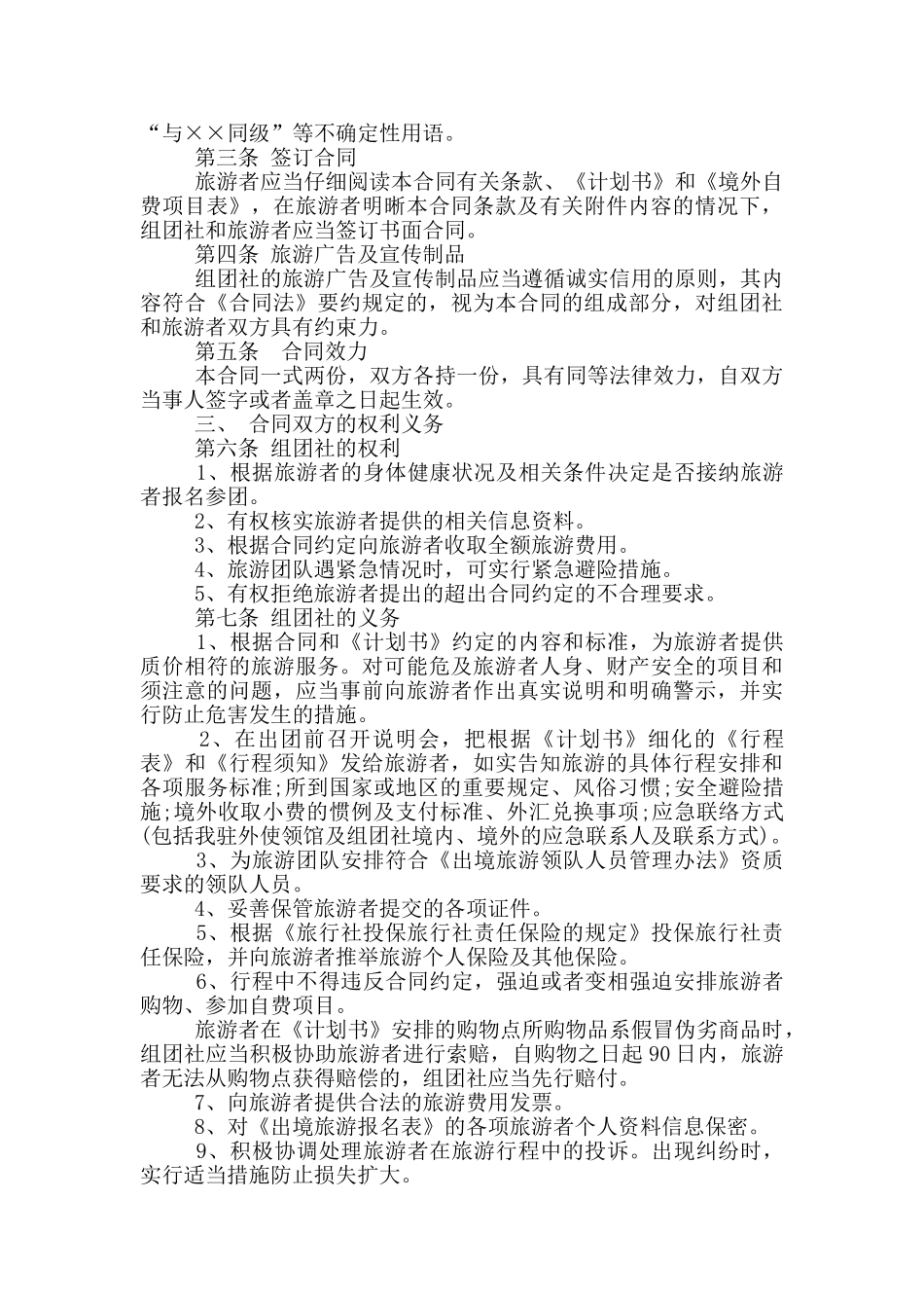 中国公民出境旅游合同范本_第3页