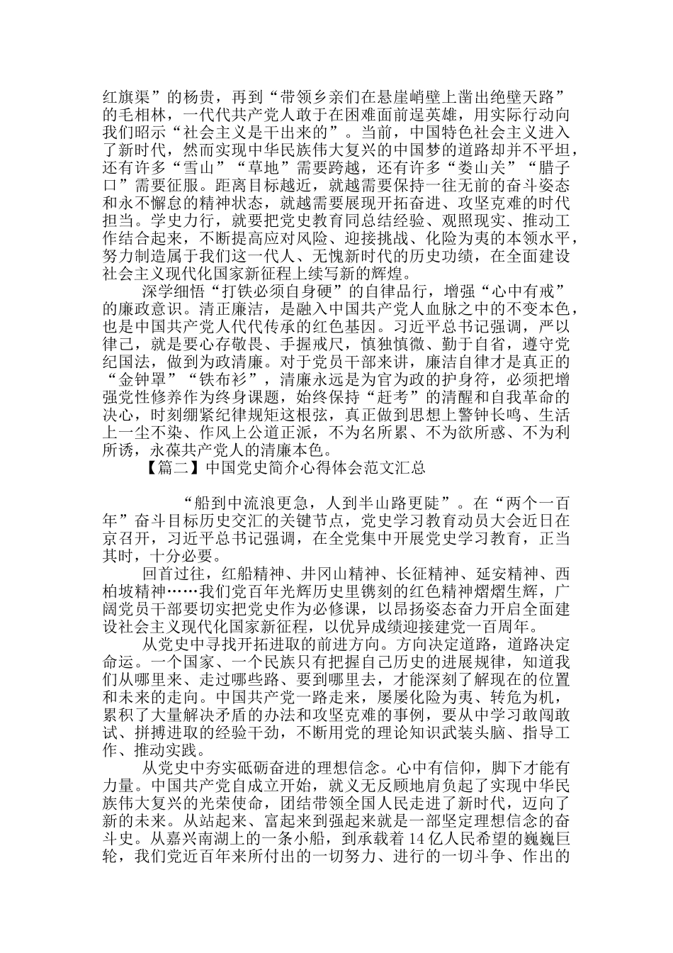 中国党史简介心得体会范文汇总_第2页