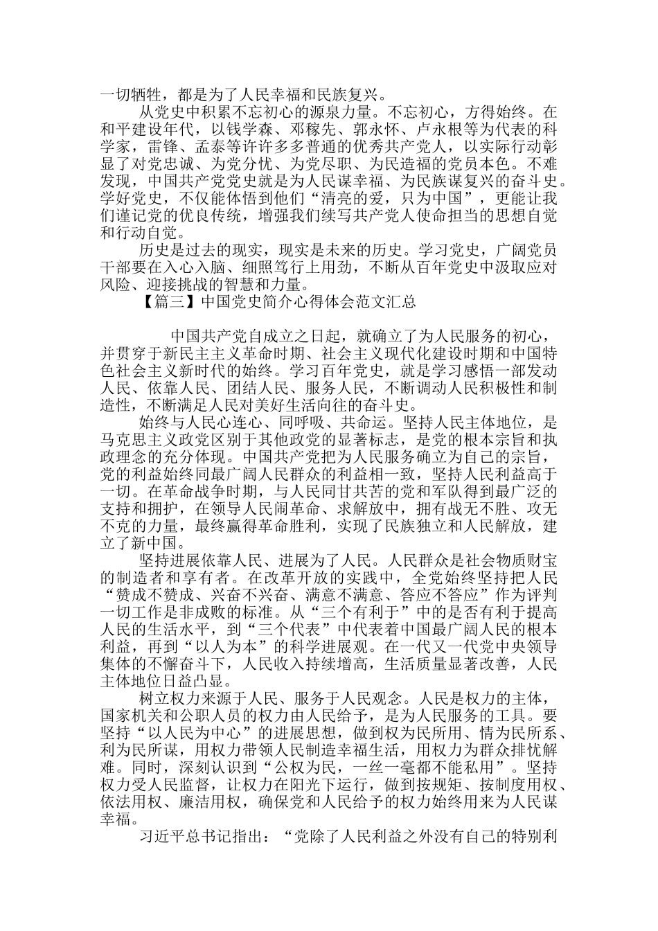 中国党史简介心得体会范文汇总_第3页
