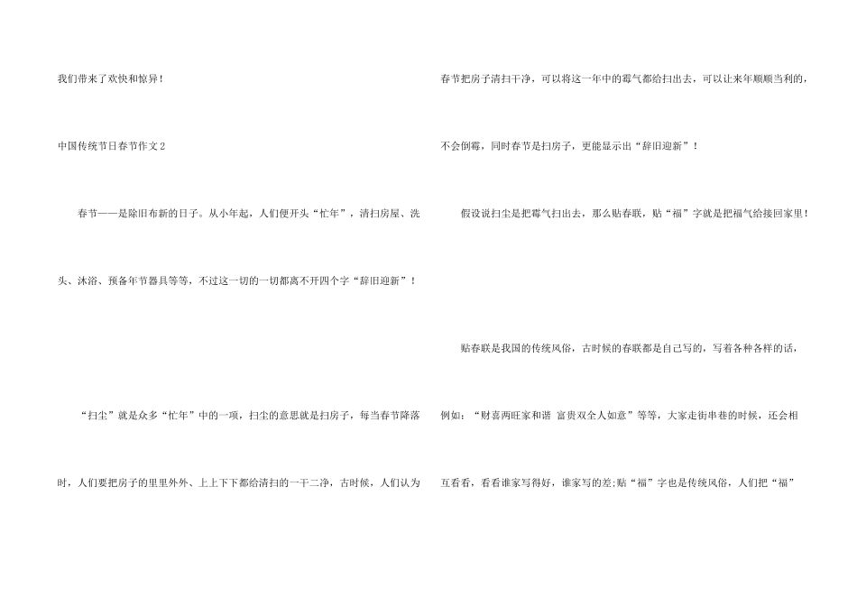 中国传统节日春节_第2页