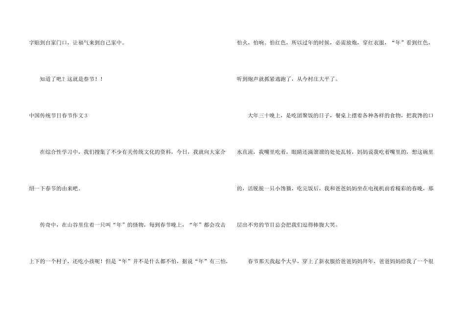 中国传统节日春节_第3页