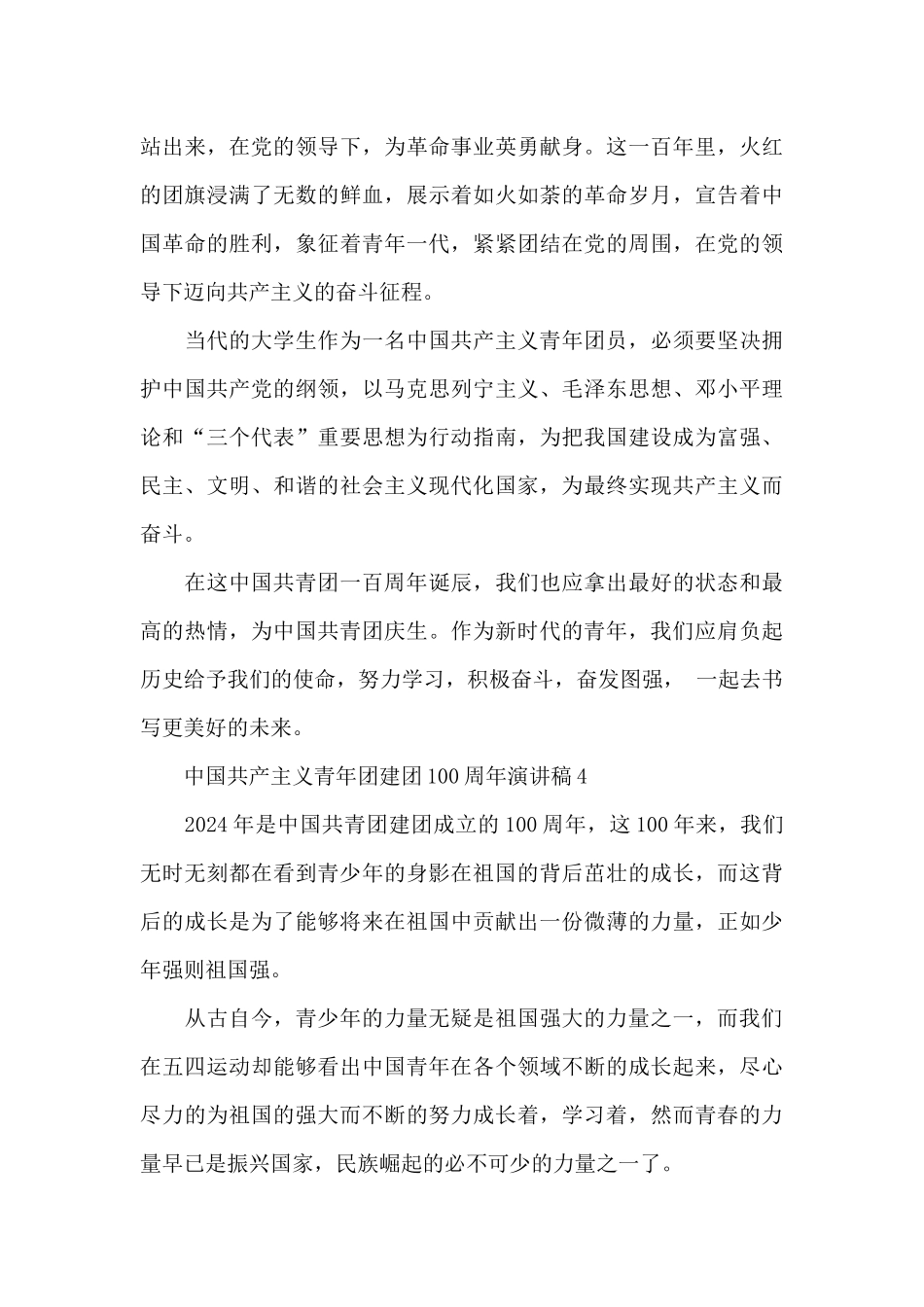 中国共产主义青年团建团100周年演讲稿五篇_第3页
