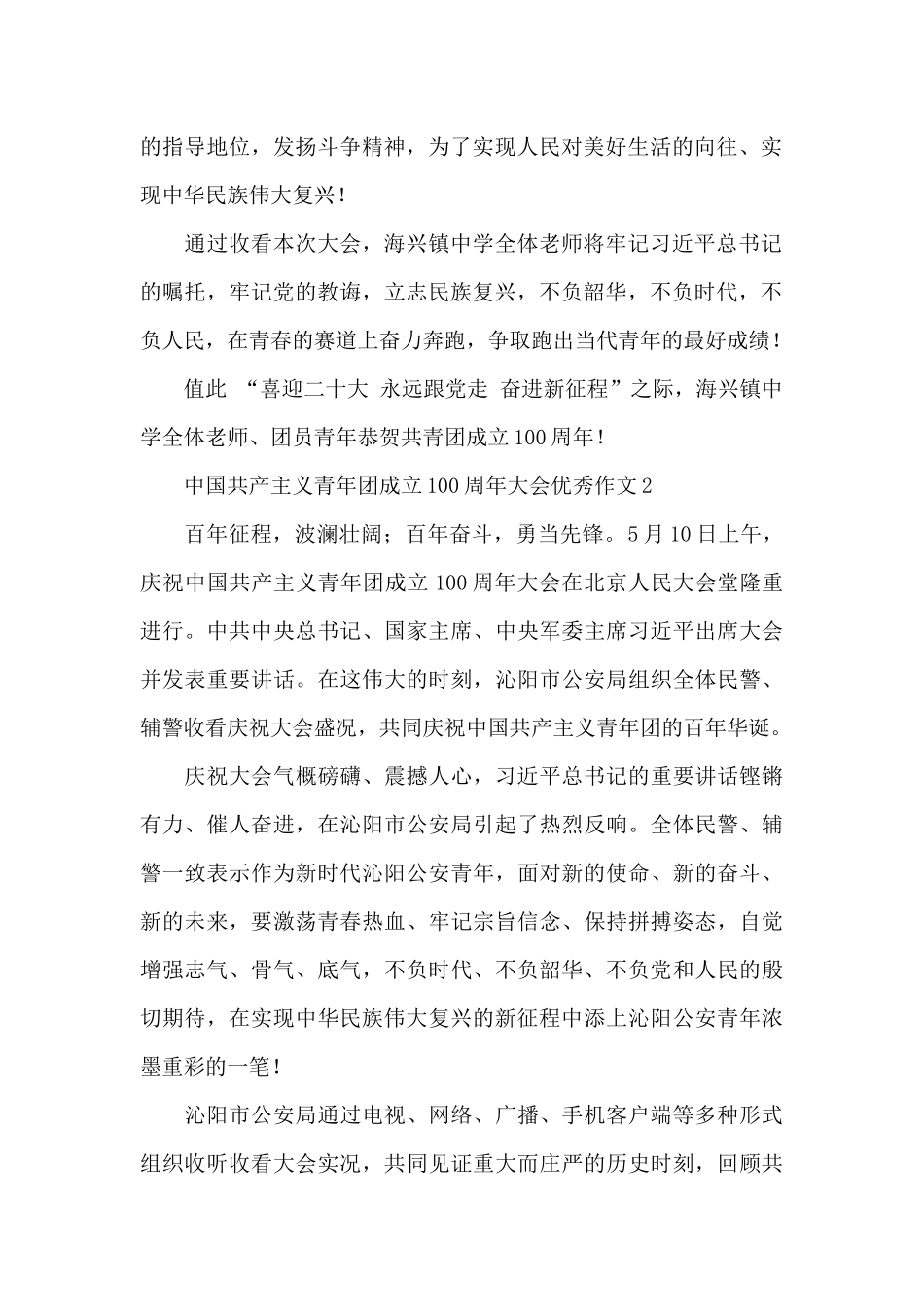 中国共产主义青年团成立100周年大会优秀作文五篇_第2页