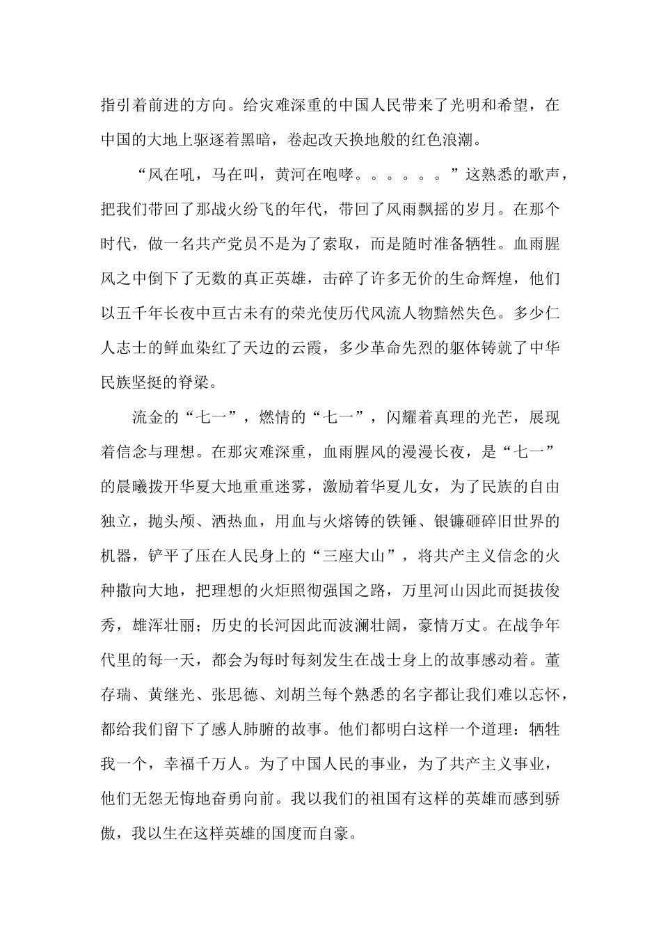 中国共产党100周年作文精选范文_第2页