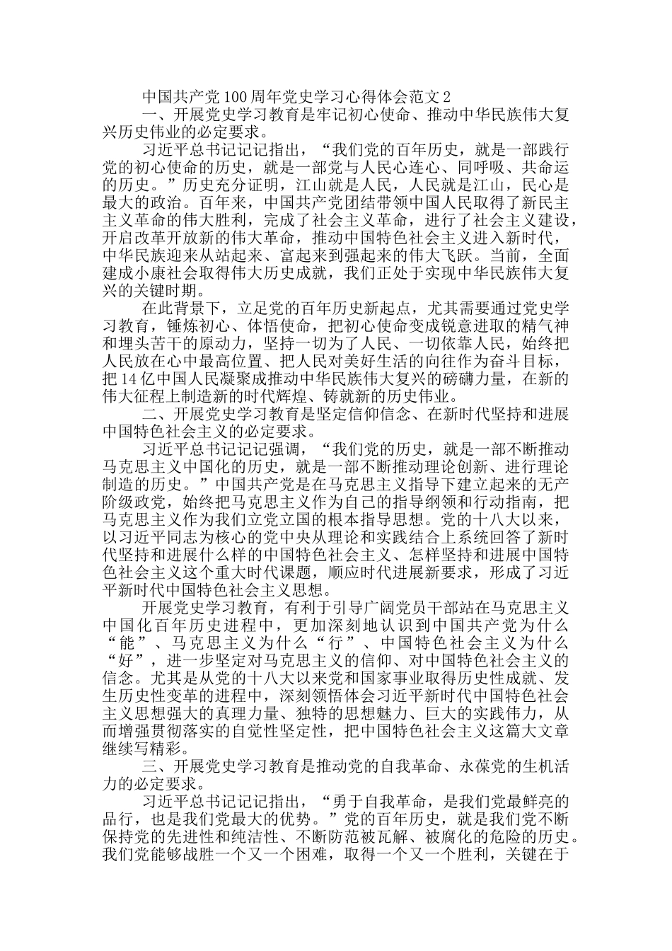 中国共产党100周年党史学习心得体会范文五篇_第3页