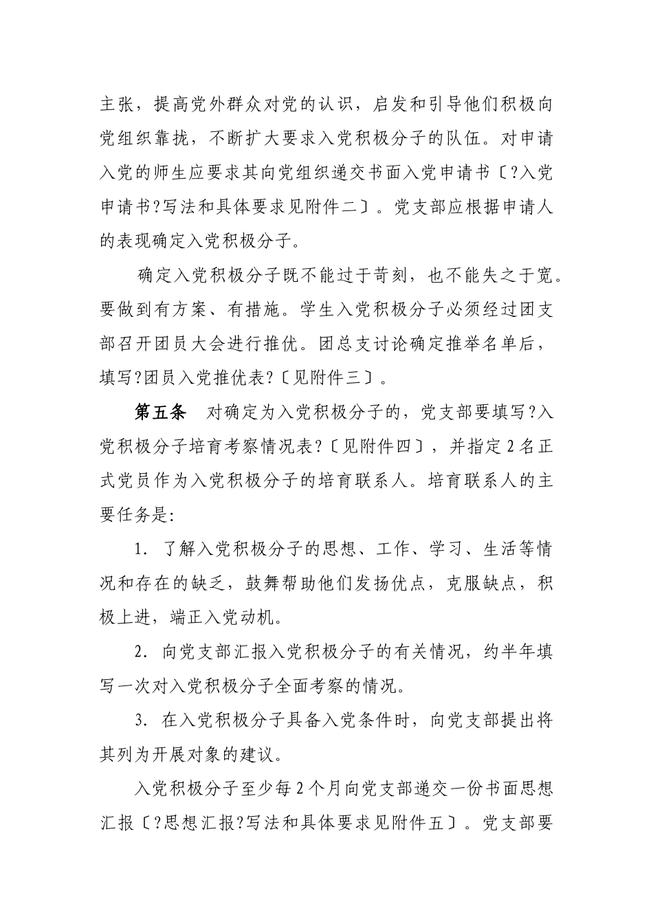 中国共产党东莞理工学院城市学院委员会发展党员工作实施办法_第2页