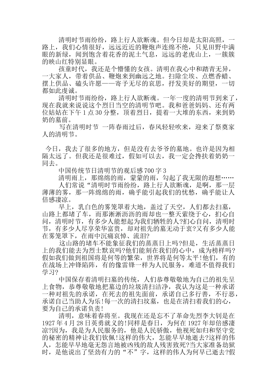 中国传统节日清明节的观后感700字5篇_第2页