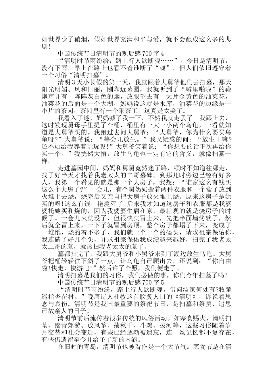 中国传统节日清明节的观后感700字5篇_第3页