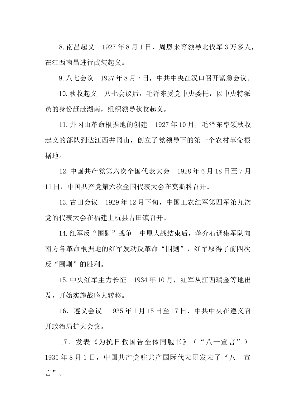 中国共产党党史上的重要事件_第2页