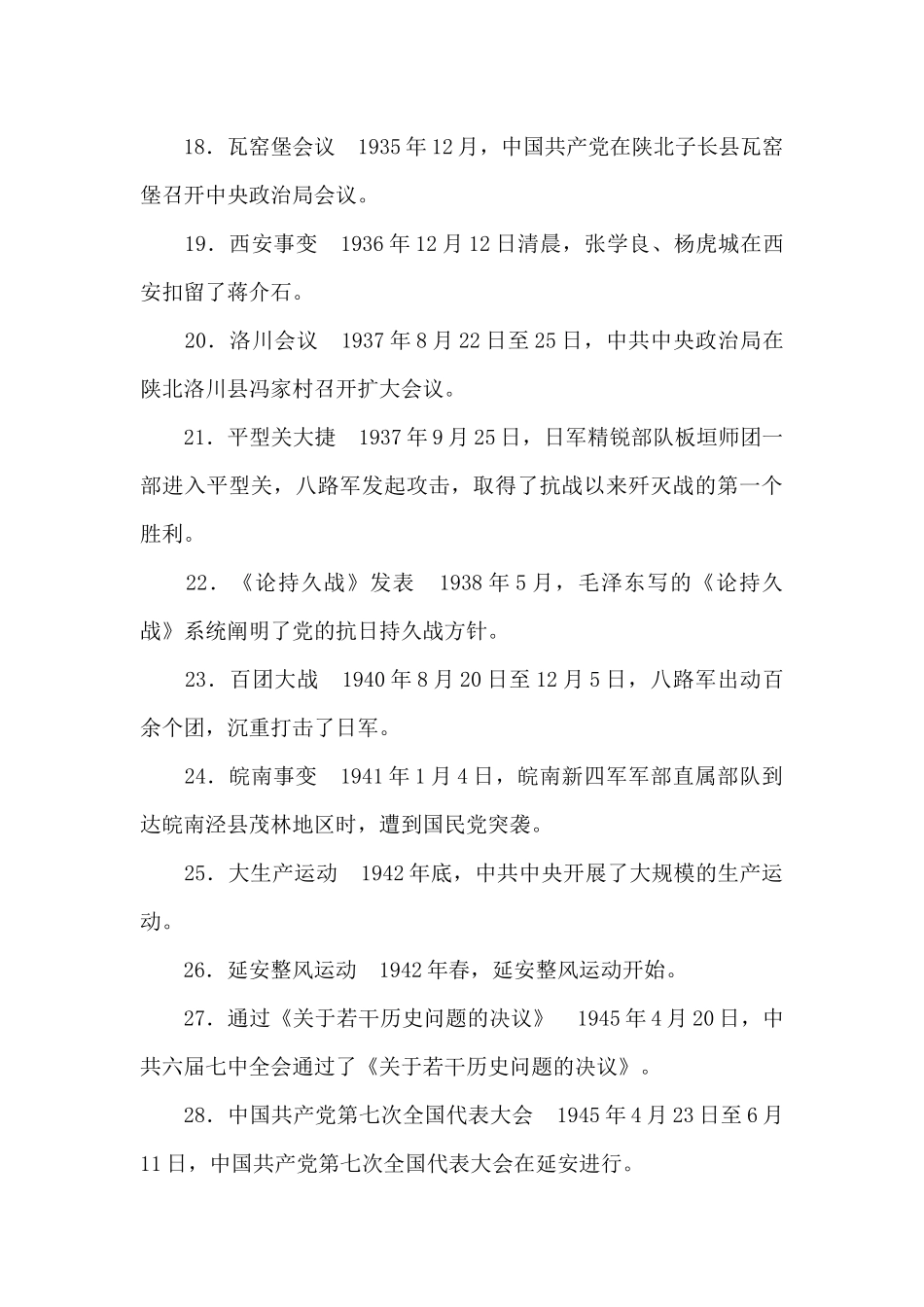 中国共产党党史上的重要事件_第3页