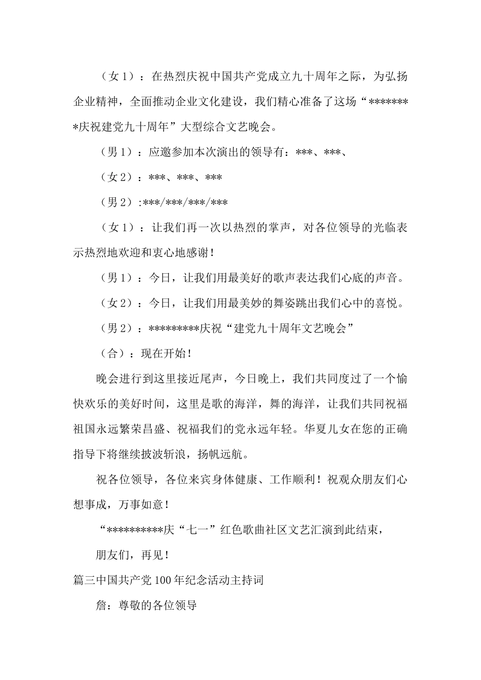 中国共产党100年纪念活动主持词六篇_第3页