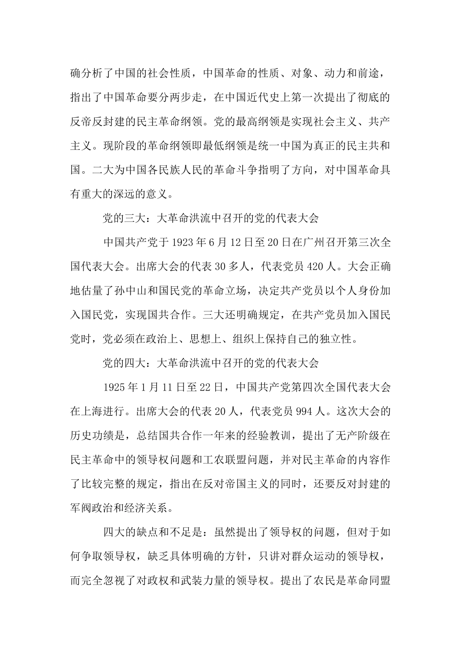 中国共产党党史简介_第2页