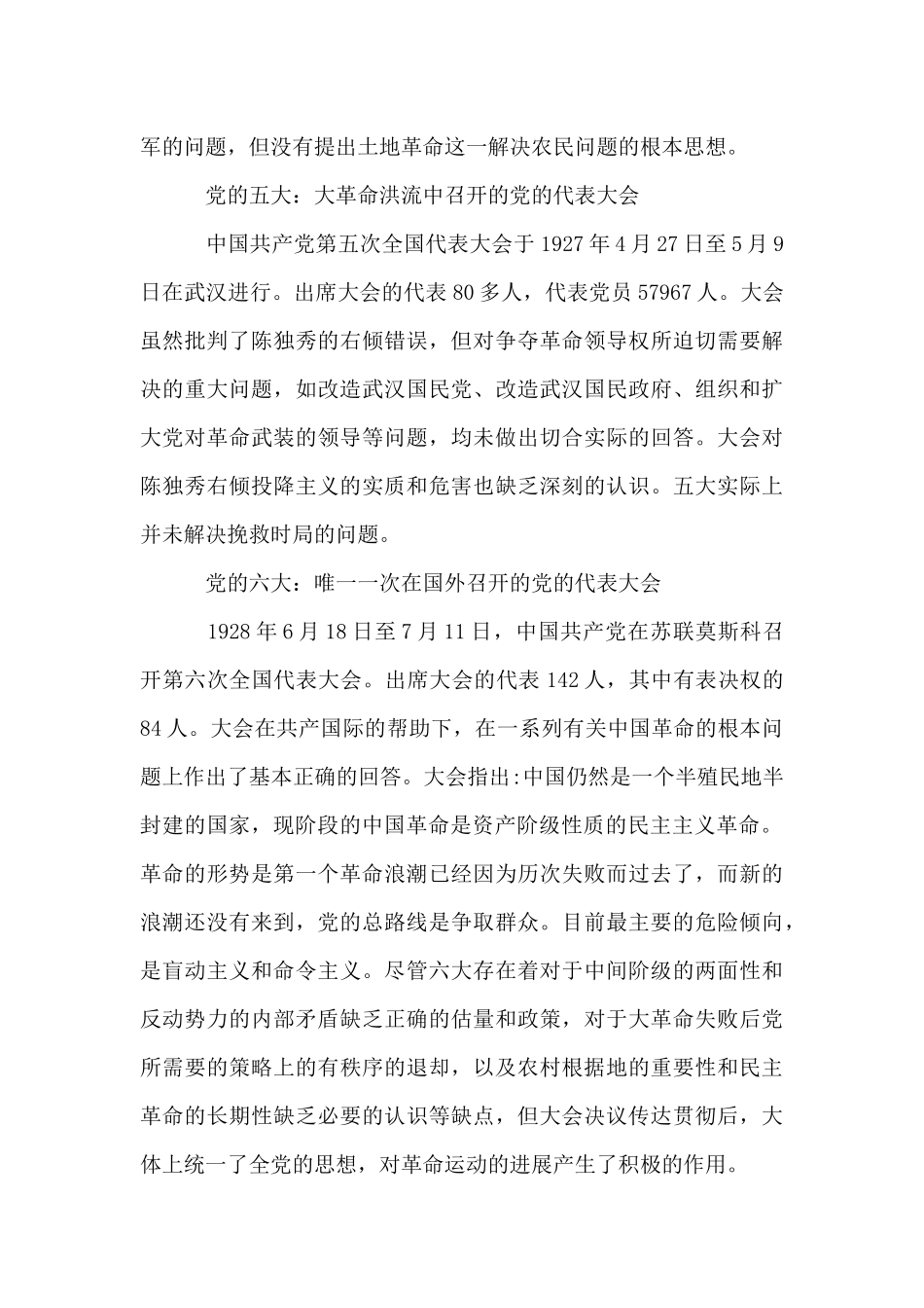 中国共产党党史简介_第3页