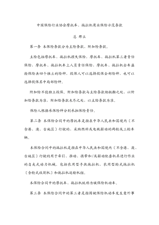 中国保险行业协会摩托车