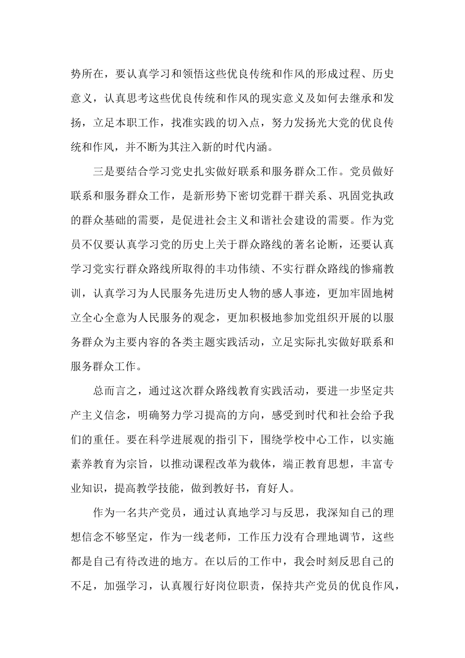 中国共产党党史读后感范文锦集三篇_第3页