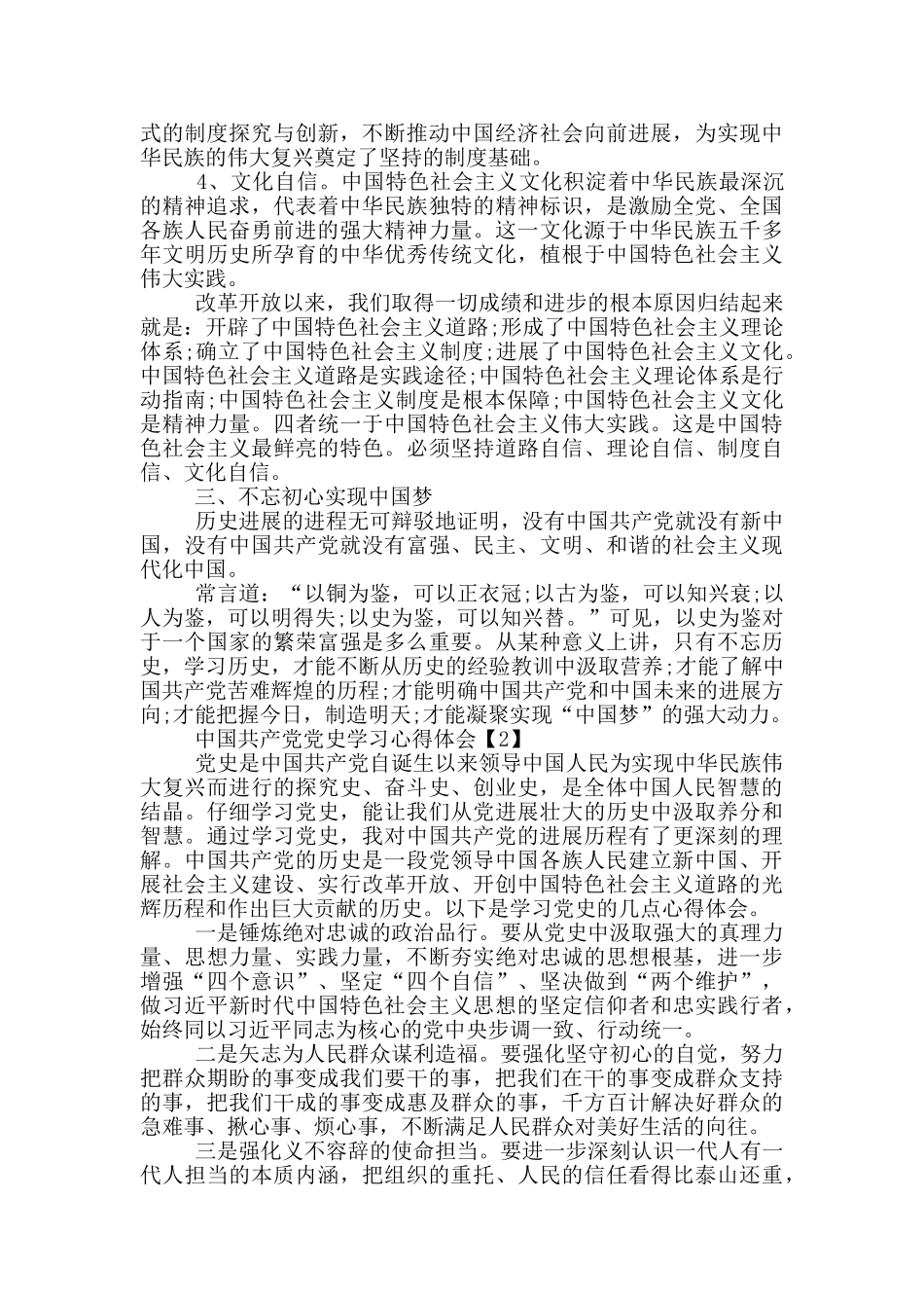 中国共产党党史学习心得体会_第2页