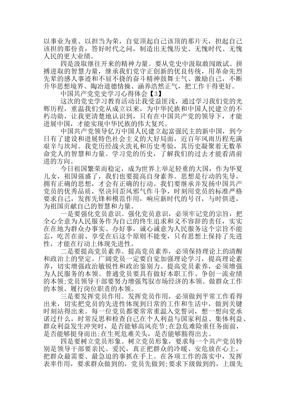 中国共产党党史学习心得体会_第3页