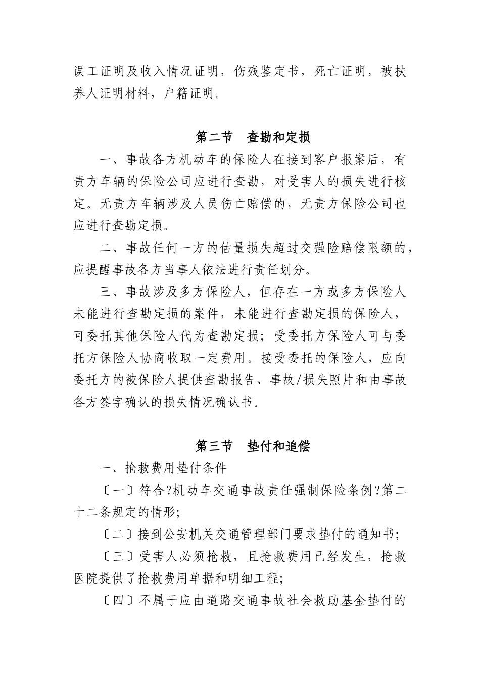 中国保险行业协会交强险理赔实务规程_第2页