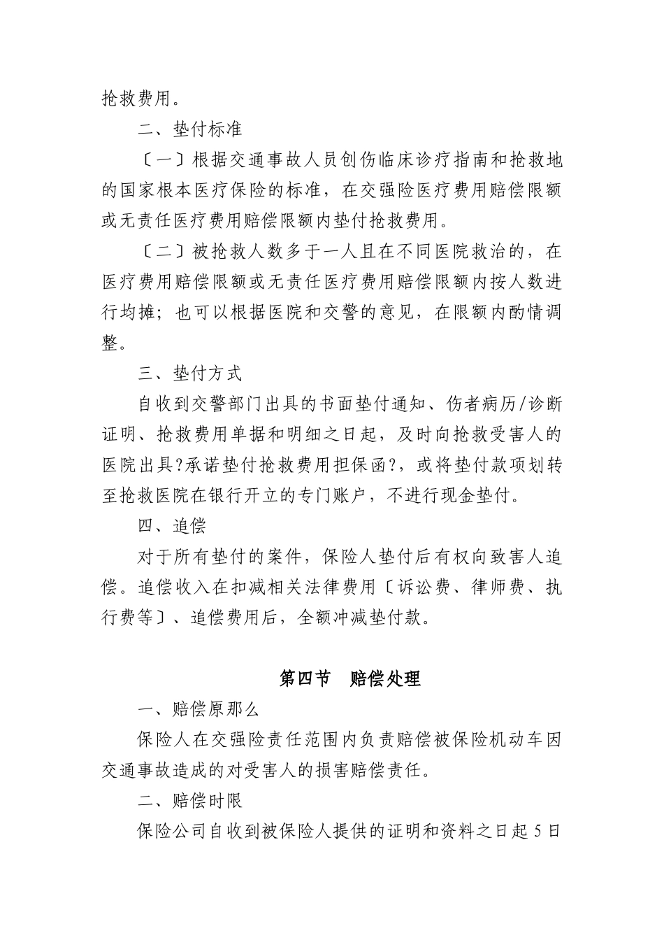 中国保险行业协会交强险理赔实务规程_第3页