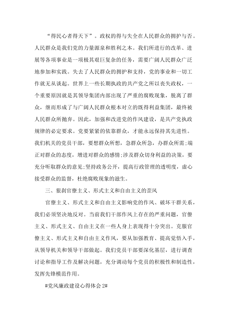 中国共产党党风廉政建设心得2024年_第2页