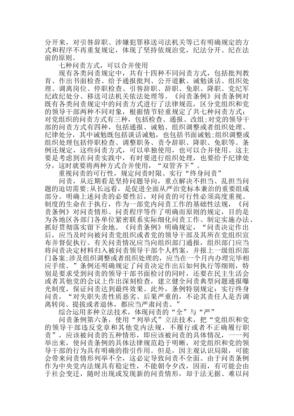 中国共产党党员《问责条例》解读_第3页