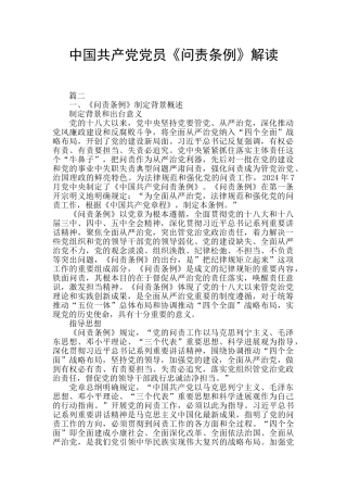 中国共产党党员《问责条例》解读