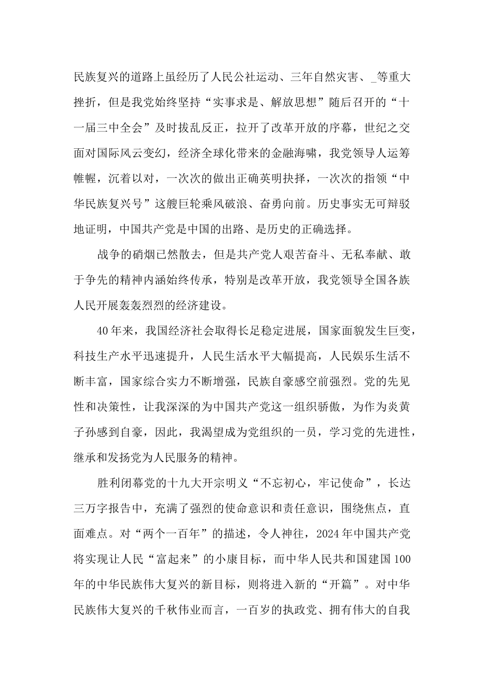 中国共产党入党志愿书范例5篇_第2页