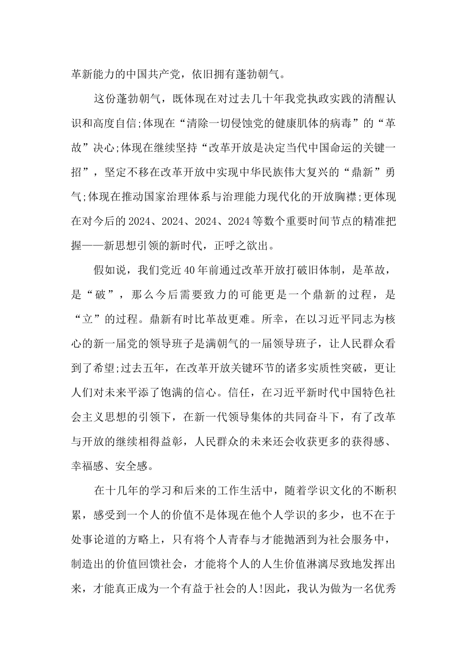 中国共产党入党志愿书范例5篇_第3页