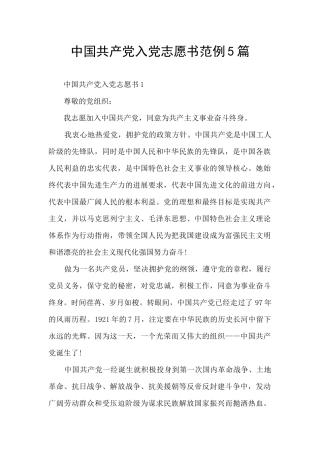 中国共产党入党志愿书范例5篇