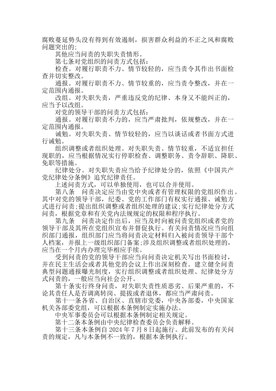 中国共产党党员请示报告条例_第2页