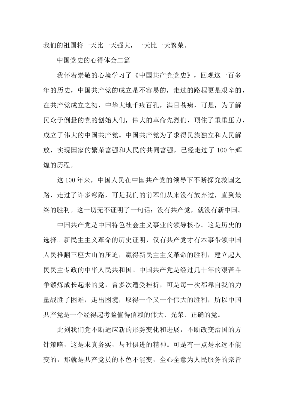 中国党史的心得体会三篇_第2页