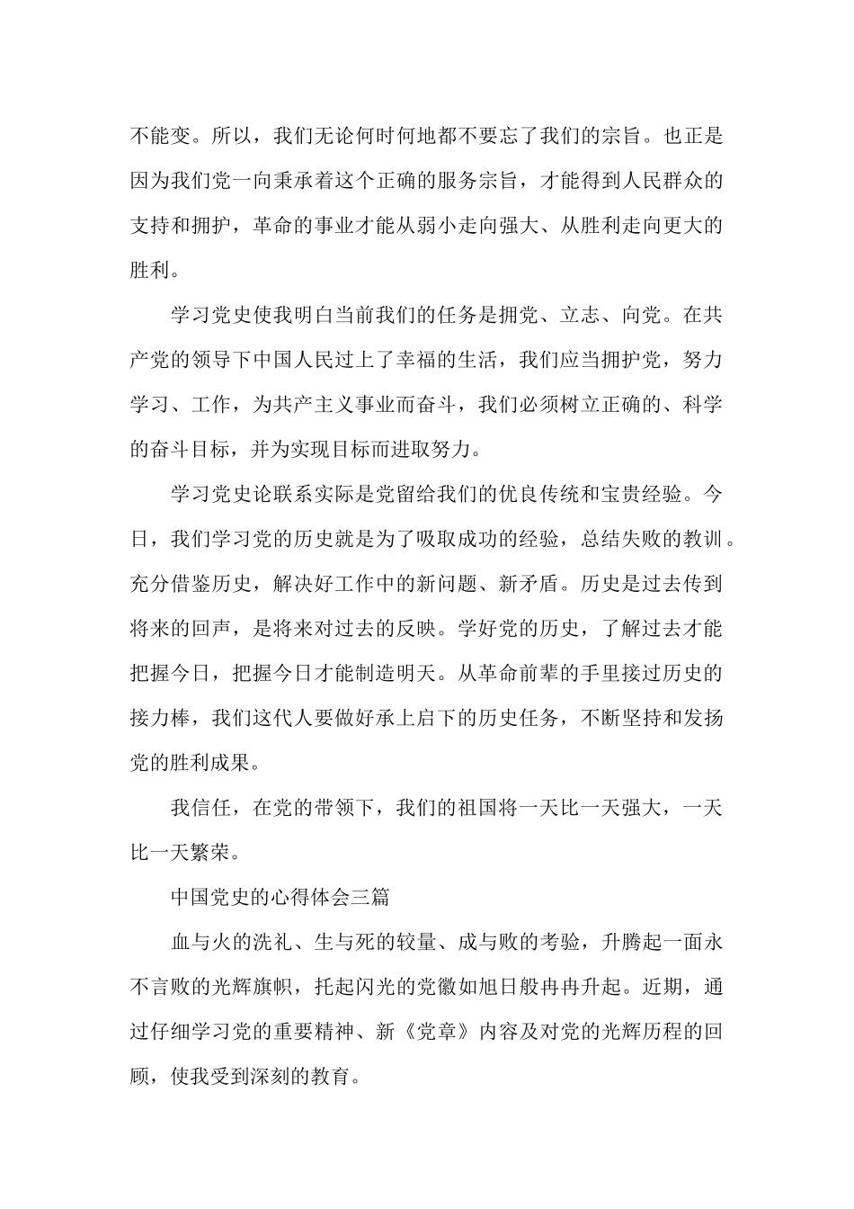 中国党史的心得体会三篇_第3页