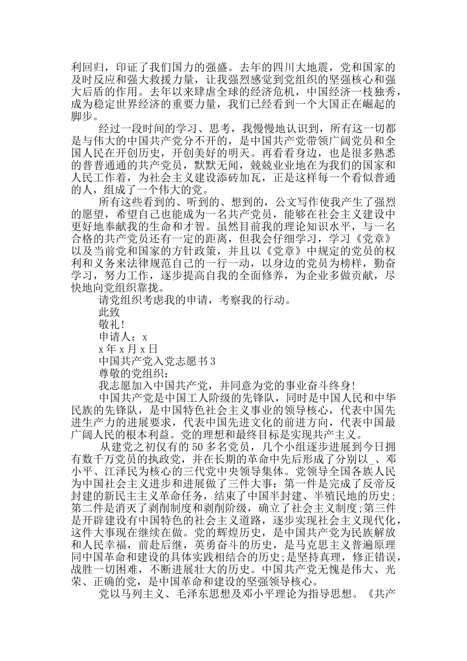 中国共产党入党志愿书范本2024年_第3页