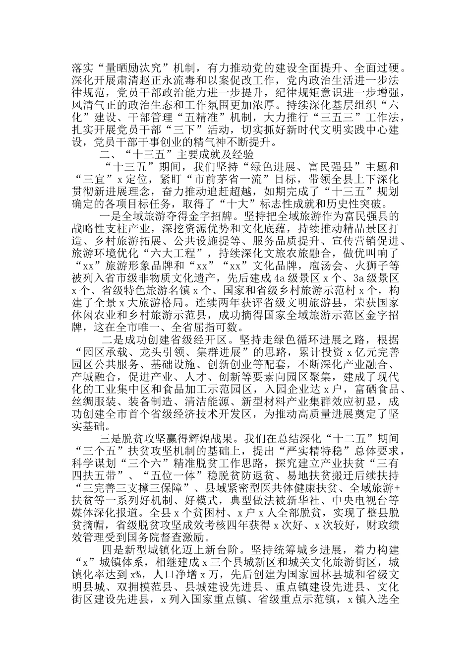 中国共产党全体会议上的讲话_第2页