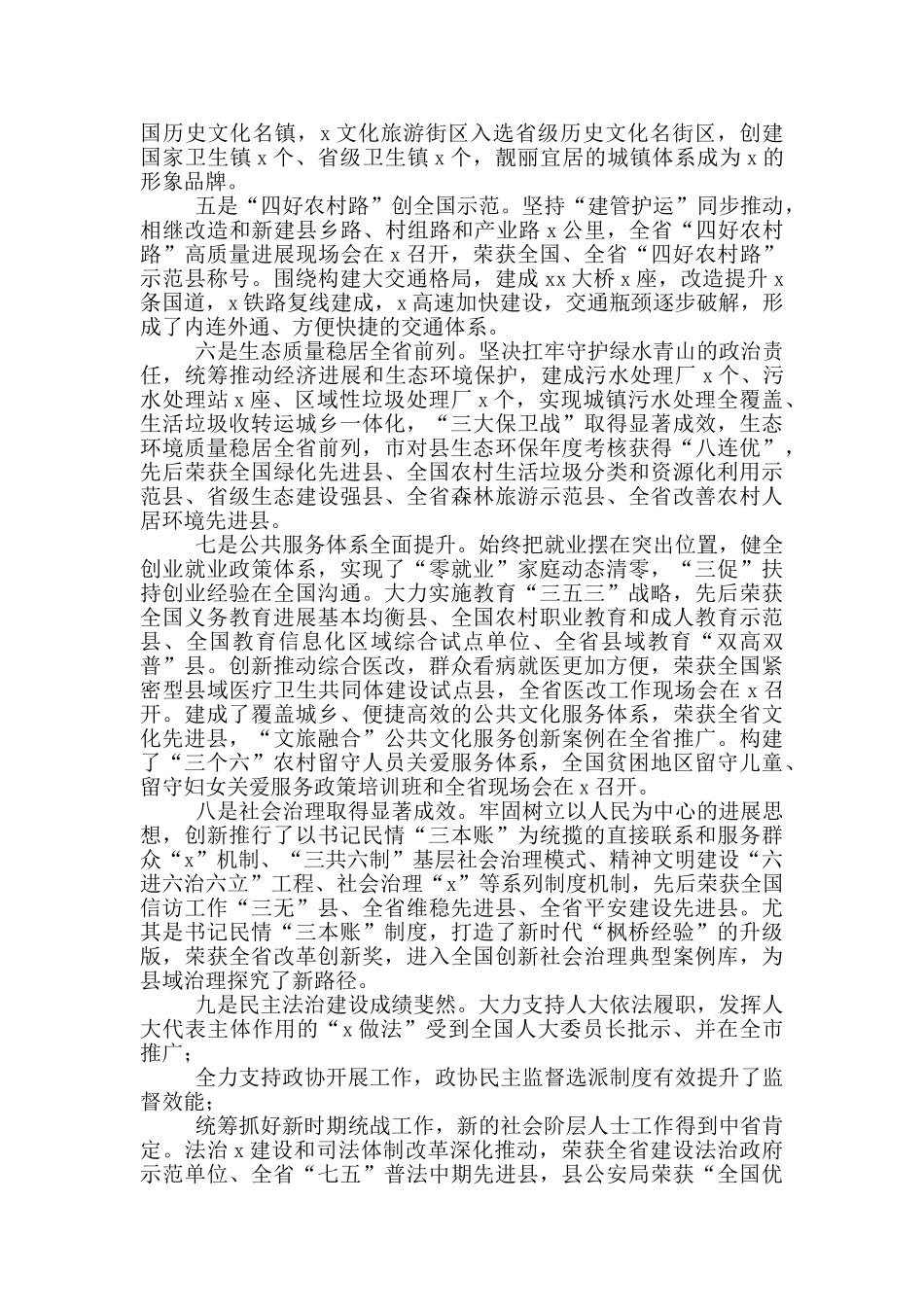 中国共产党全体会议上的讲话_第3页