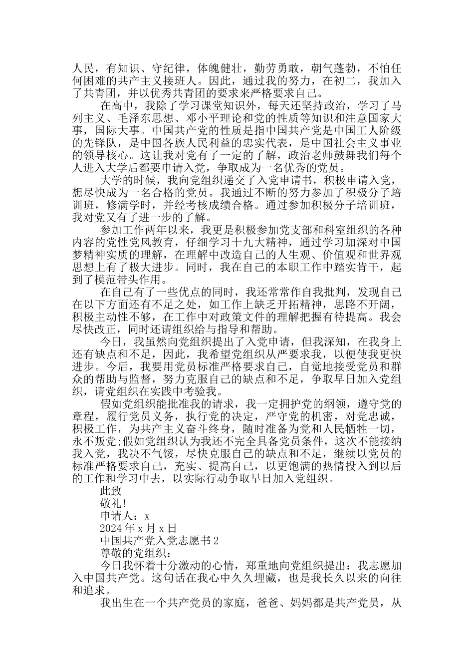 中国共产党入党志愿书范文2024年_第2页