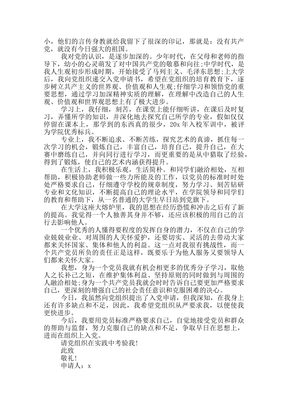 中国共产党入党志愿书范文2024年_第3页