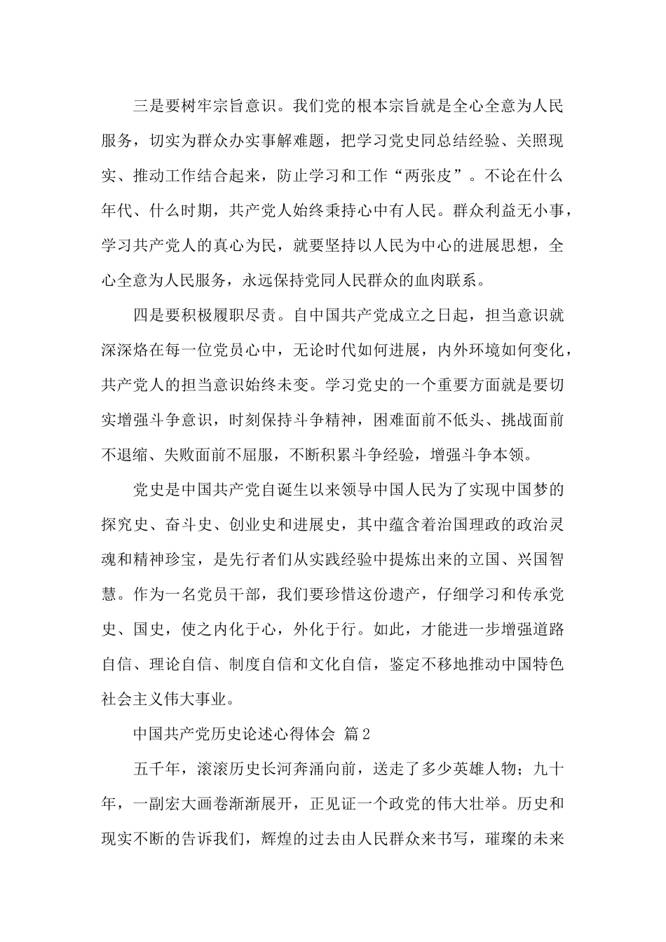 中国共产党历史论述心得体会精选范文_第2页