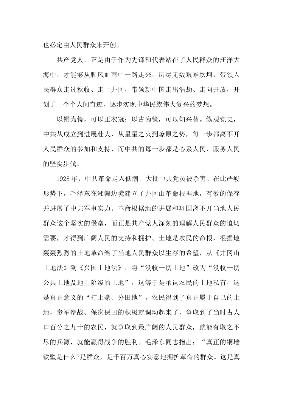 中国共产党历史论述心得体会精选范文_第3页