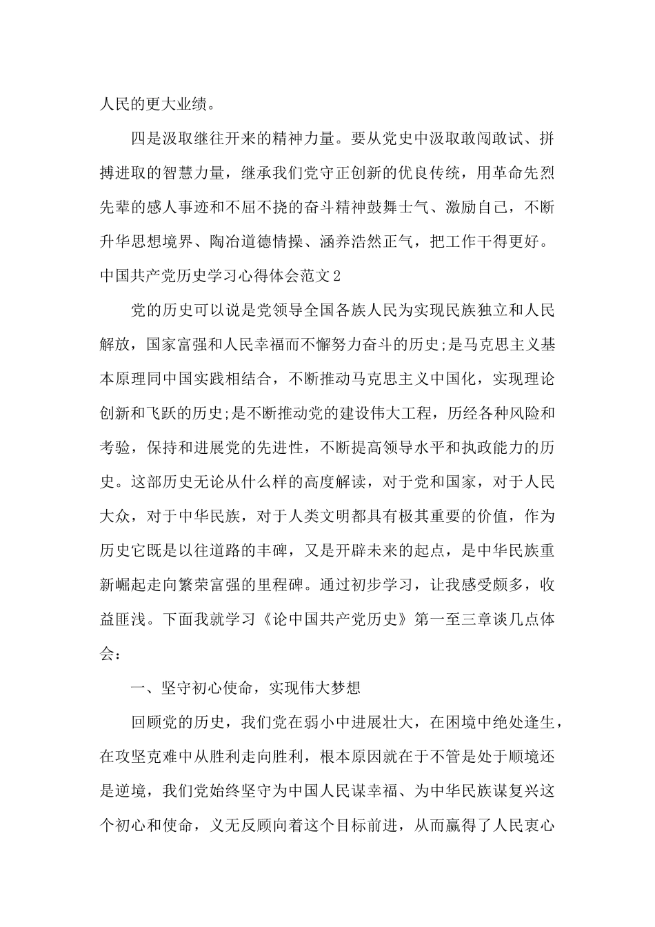 中国共产党历史学习心得体会范文三篇_第2页