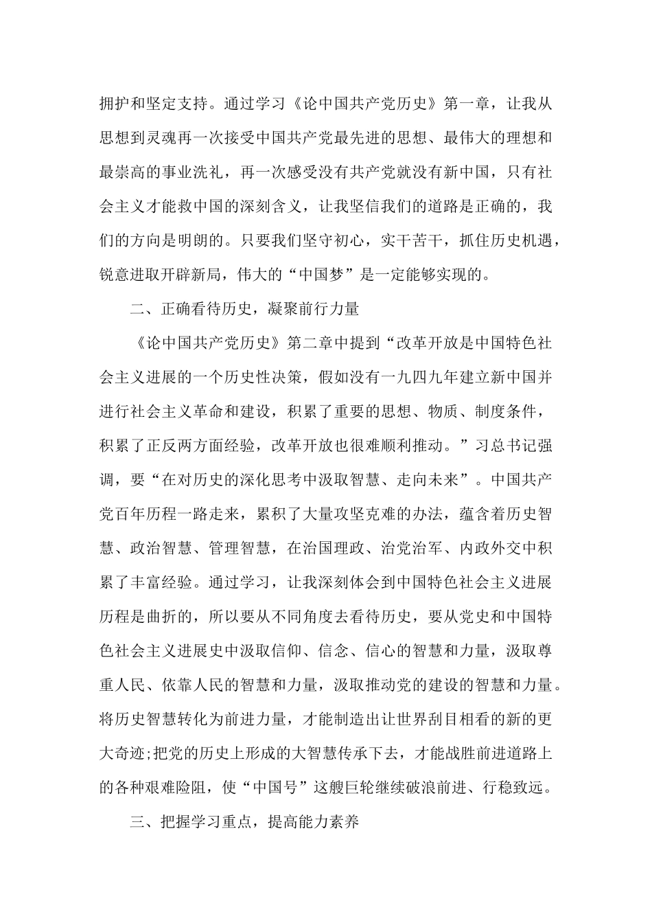 中国共产党历史学习心得体会范文三篇_第3页