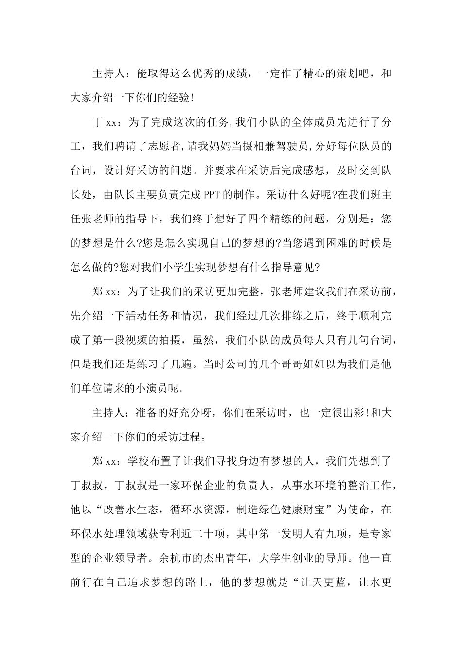 中国共产党100年华诞村支书主持词讲话稿_第3页