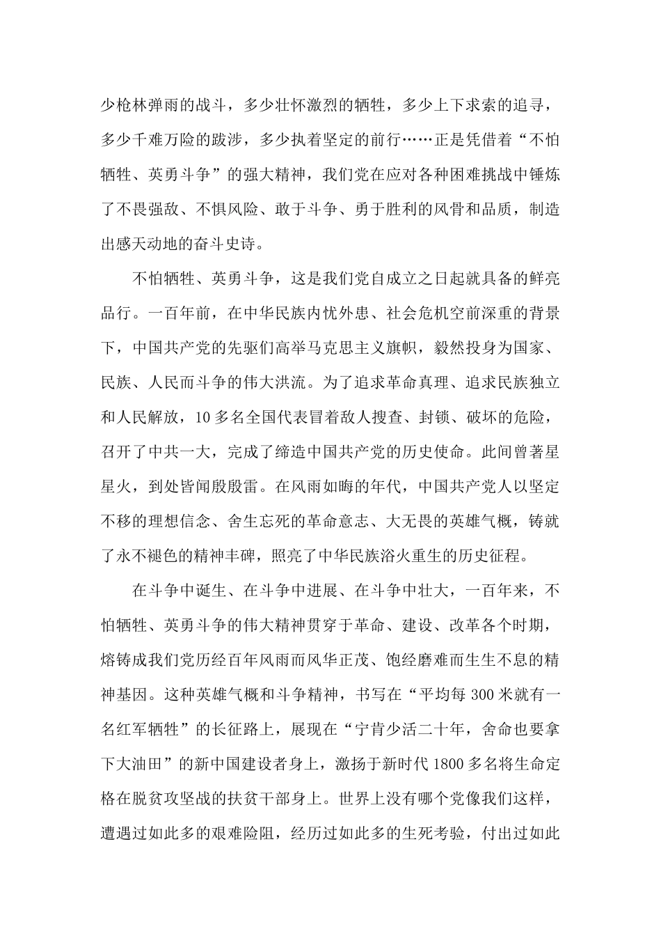 中国共产党历史展览馆参观心得体会_第2页