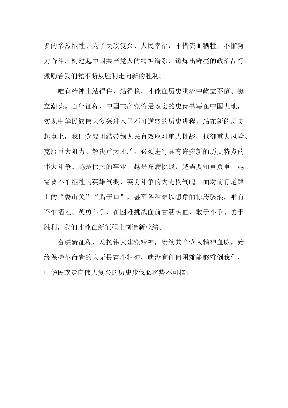 中国共产党历史展览馆参观心得体会_第3页