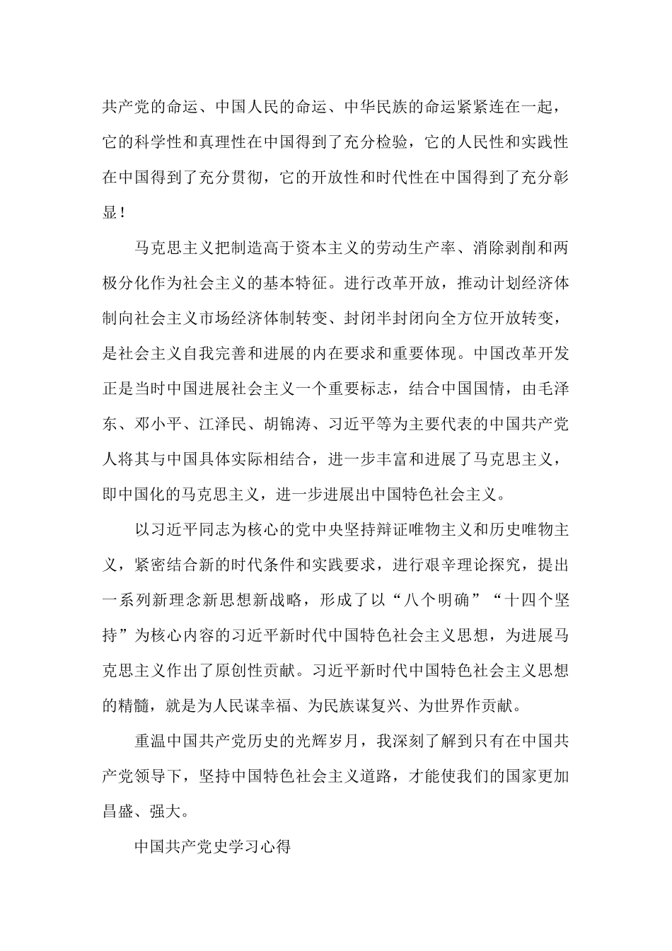 中国共产党史学习心得_第2页