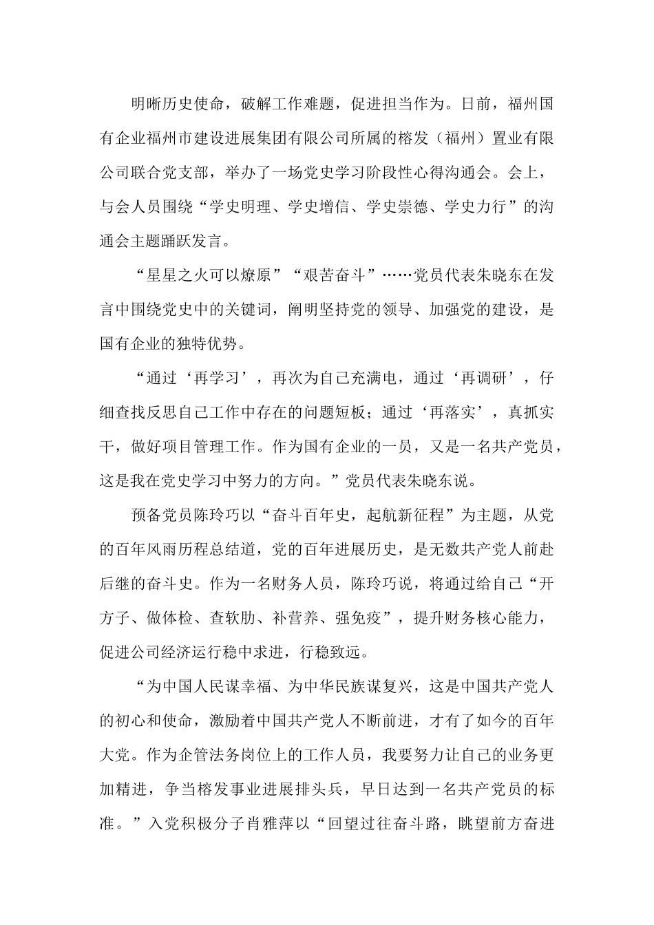 中国共产党史学习心得_第3页