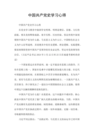 中国共产党史学习心得
