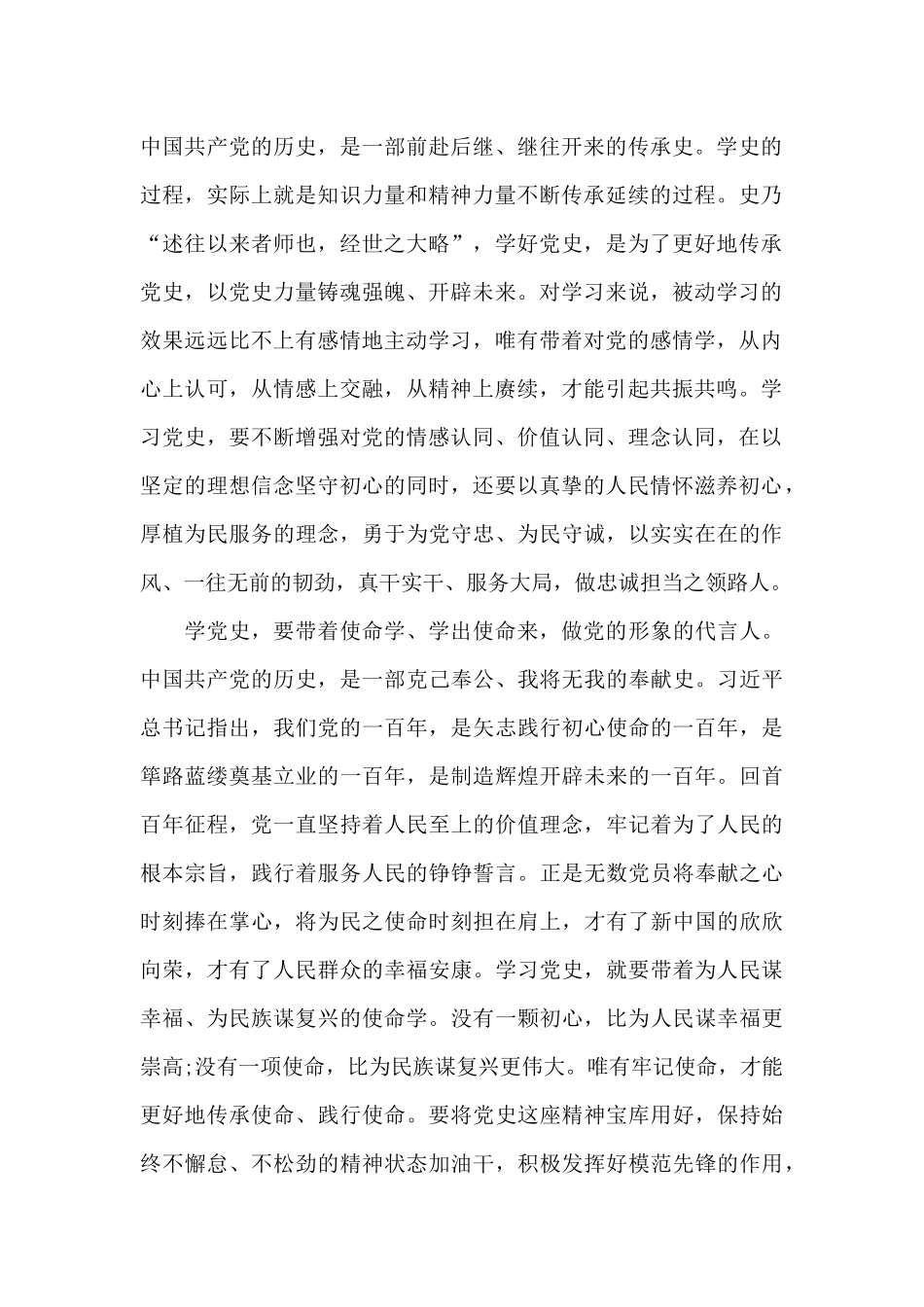中国共产党历史通识课学习心得_第2页